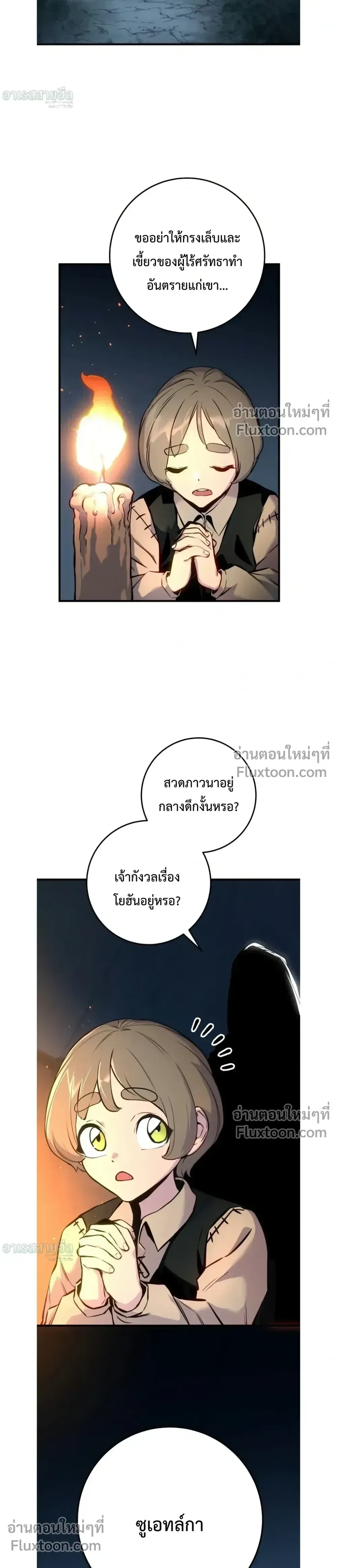 The Wandering Knight’s Survival Manual การเอาชีวิตรอด ของอัศวินพเนจร ตอนที่ 29 หน้า 8