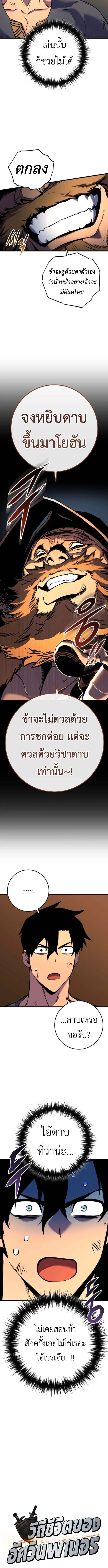 The Wandering Knight’s Survival Manual การเอาชีวิตรอด ของอัศวินพเนจร ตอนที่ 3 หน้า 6