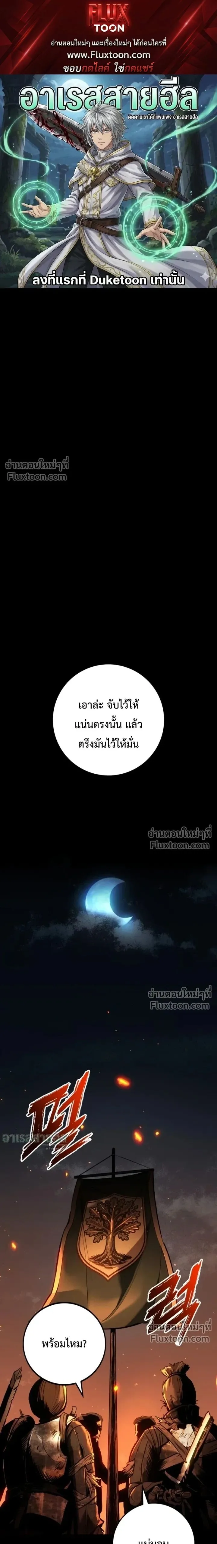 The Wandering Knight’s Survival Manual การเอาชีวิตรอด ของอัศวินพเนจร ตอนที่ 30 หน้า 1