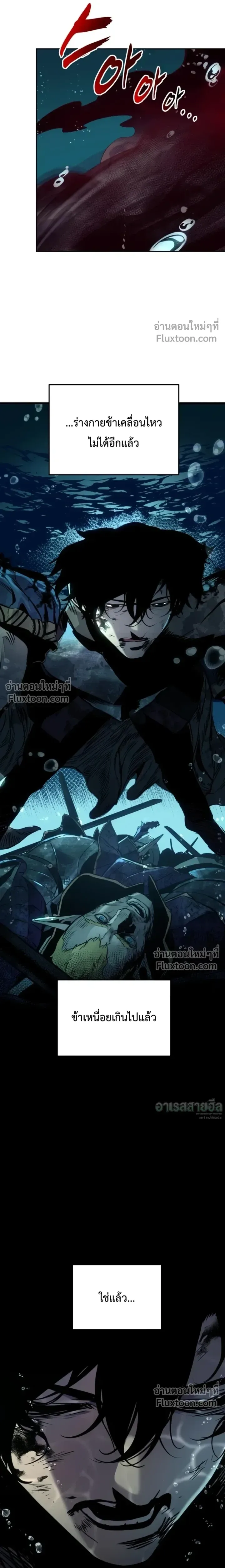 The Wandering Knight’s Survival Manual การเอาชีวิตรอด ของอัศวินพเนจร ตอนที่ 30 หน้า 19