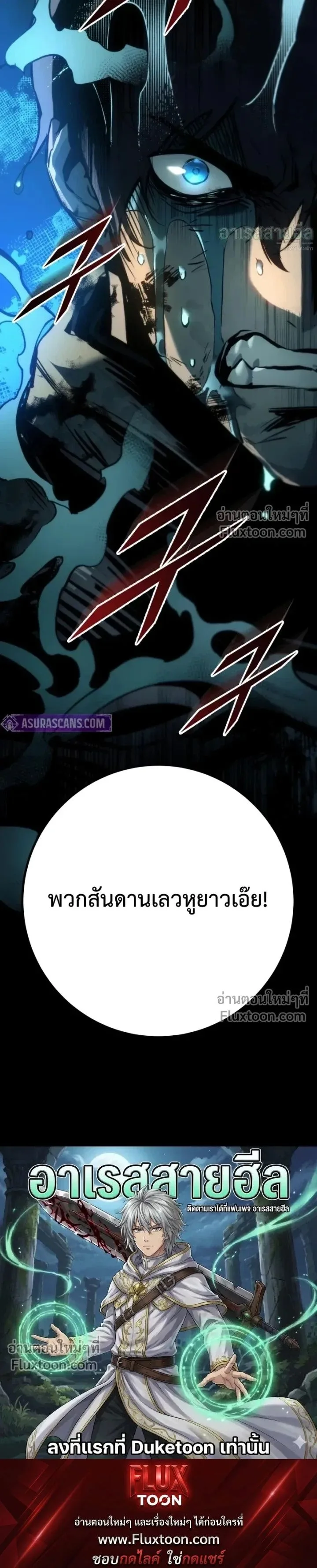 The Wandering Knight’s Survival Manual การเอาชีวิตรอด ของอัศวินพเนจร ตอนที่ 30 หน้า 31