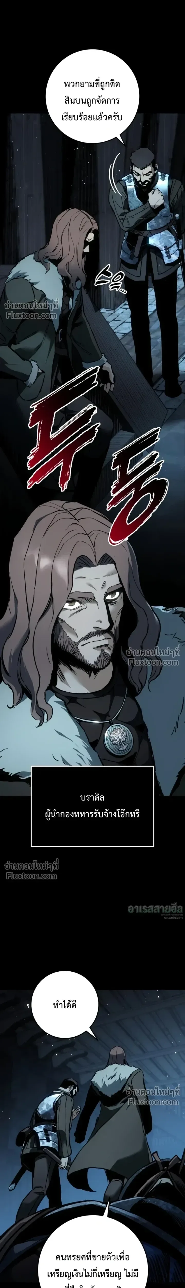 The Wandering Knight’s Survival Manual การเอาชีวิตรอด ของอัศวินพเนจร ตอนที่ 30 หน้า 5