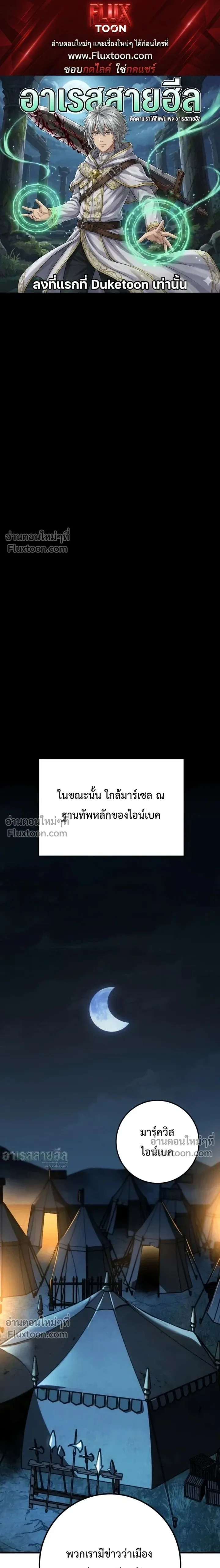 The Wandering Knight’s Survival Manual การเอาชีวิตรอด ของอัศวินพเนจร ตอนที่ 31 หน้า 1