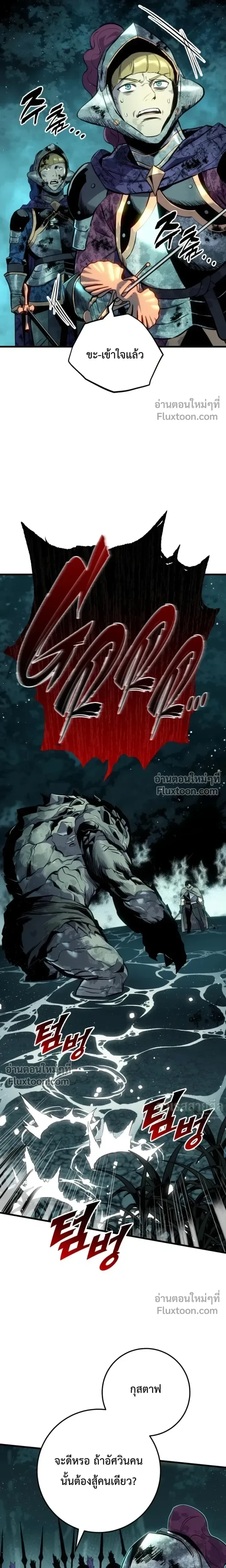 The Wandering Knight’s Survival Manual การเอาชีวิตรอด ของอัศวินพเนจร ตอนที่ 31 หน้า 12