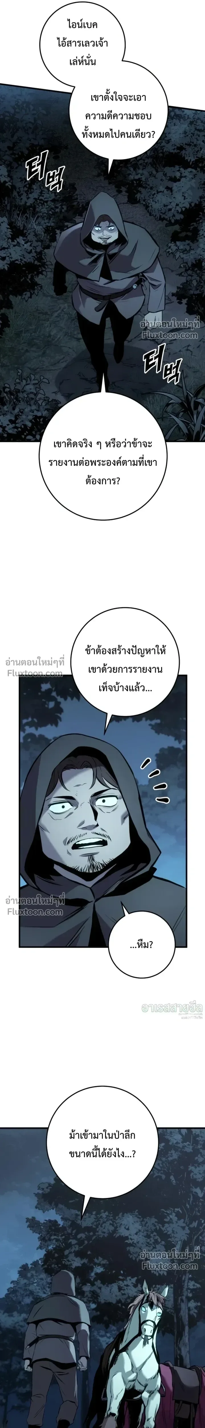 The Wandering Knight’s Survival Manual การเอาชีวิตรอด ของอัศวินพเนจร ตอนที่ 31 หน้า 8
