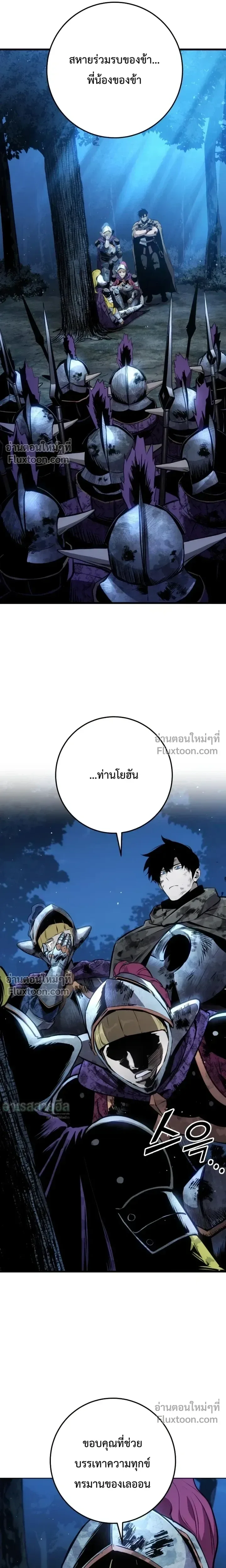 The Wandering Knight’s Survival Manual การเอาชีวิตรอด ของอัศวินพเนจร ตอนที่ 32 หน้า 10