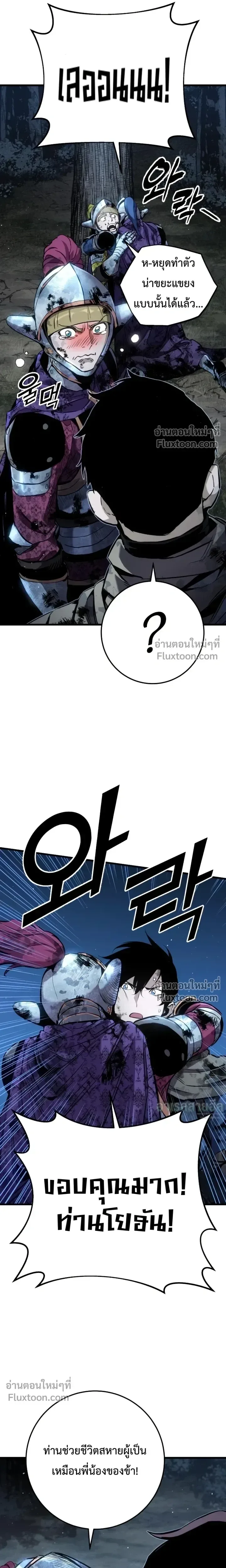The Wandering Knight’s Survival Manual การเอาชีวิตรอด ของอัศวินพเนจร ตอนที่ 32 หน้า 14