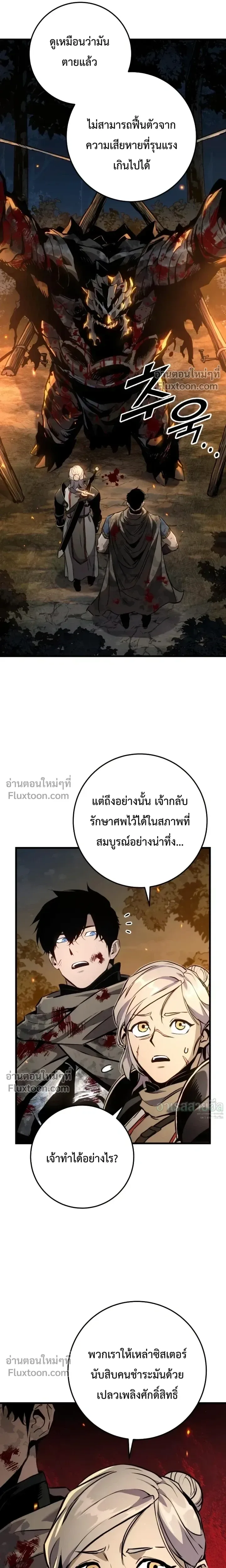 The Wandering Knight’s Survival Manual การเอาชีวิตรอด ของอัศวินพเนจร ตอนที่ 32 หน้า 26