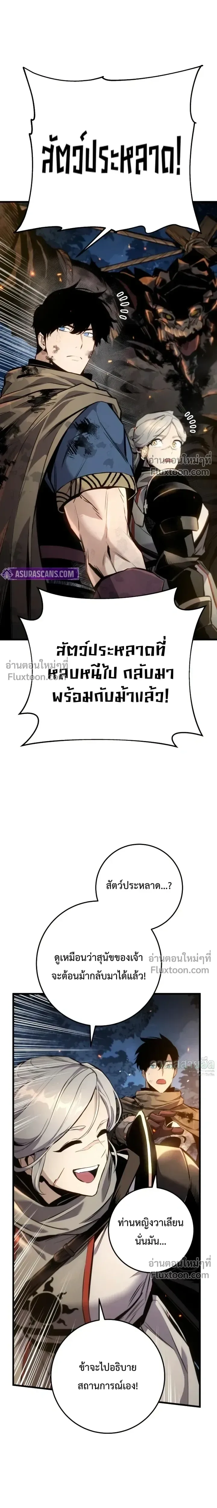 The Wandering Knight’s Survival Manual การเอาชีวิตรอด ของอัศวินพเนจร ตอนที่ 32 หน้า 31
