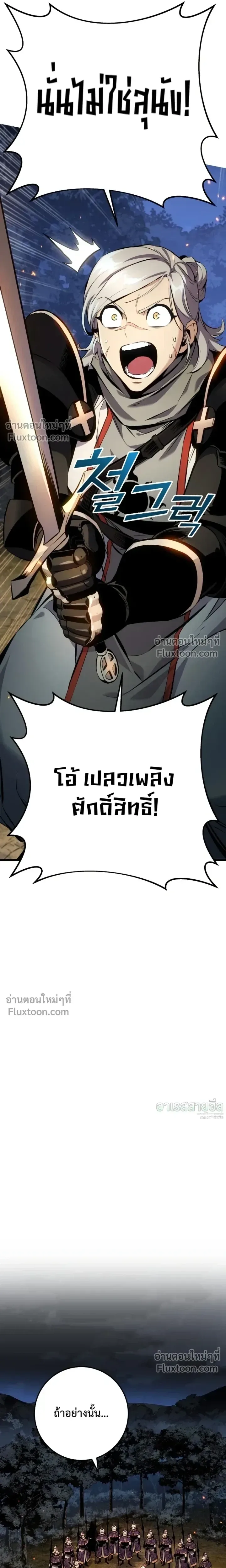 The Wandering Knight’s Survival Manual การเอาชีวิตรอด ของอัศวินพเนจร ตอนที่ 32 หน้า 33