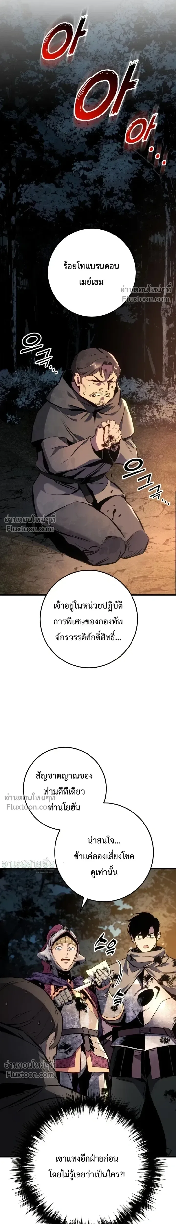 The Wandering Knight’s Survival Manual การเอาชีวิตรอด ของอัศวินพเนจร ตอนที่ 32 หน้า 38