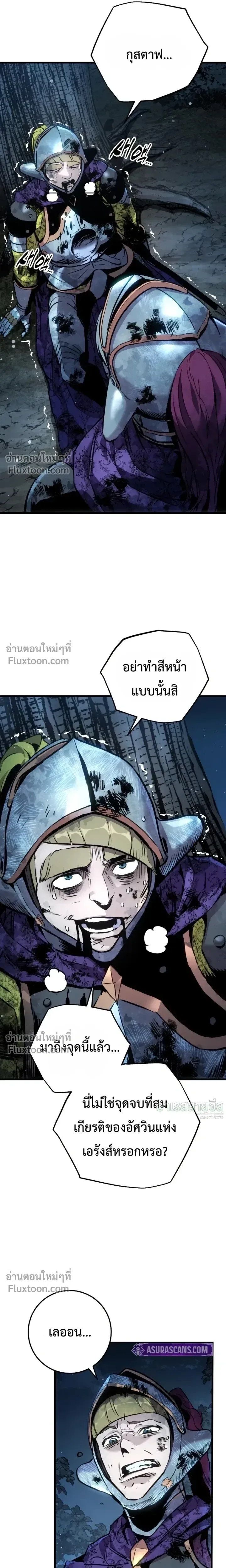 The Wandering Knight’s Survival Manual การเอาชีวิตรอด ของอัศวินพเนจร ตอนที่ 32 หน้า 4