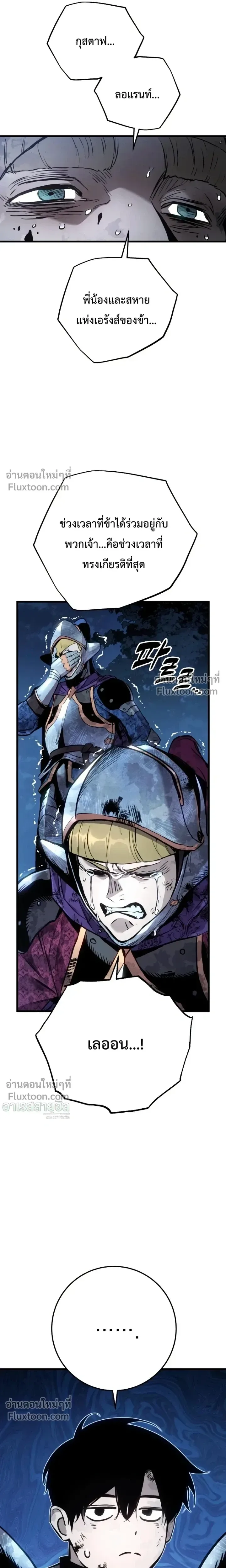 The Wandering Knight’s Survival Manual การเอาชีวิตรอด ของอัศวินพเนจร ตอนที่ 32 หน้า 6