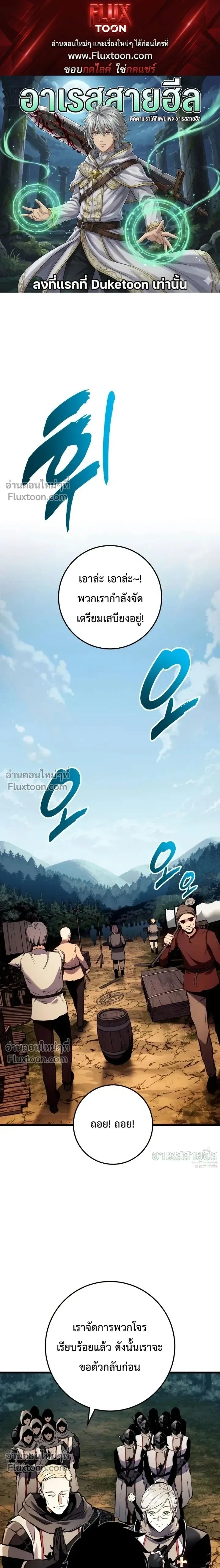 The Wandering Knight’s Survival Manual การเอาชีวิตรอด ของอัศวินพเนจร ตอนที่ 33 หน้า 1