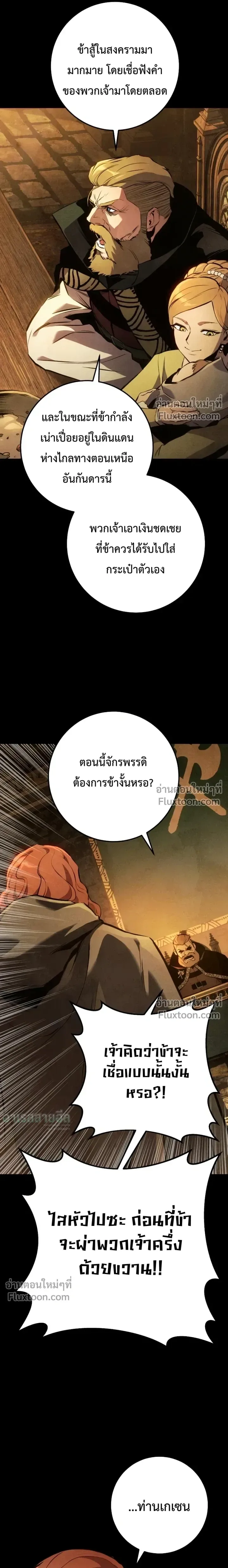 The Wandering Knight’s Survival Manual การเอาชีวิตรอด ของอัศวินพเนจร ตอนที่ 33 หน้า 10