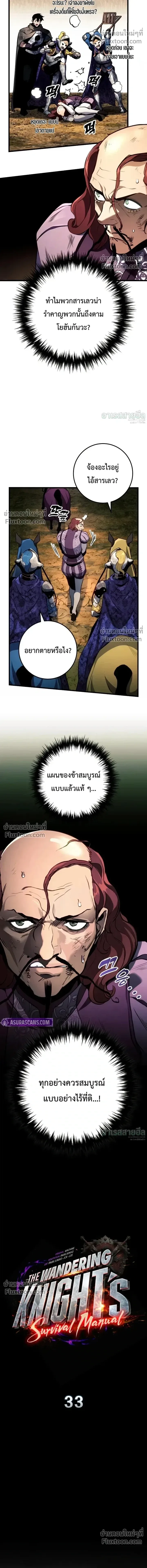 The Wandering Knight’s Survival Manual การเอาชีวิตรอด ของอัศวินพเนจร ตอนที่ 33 หน้า 5