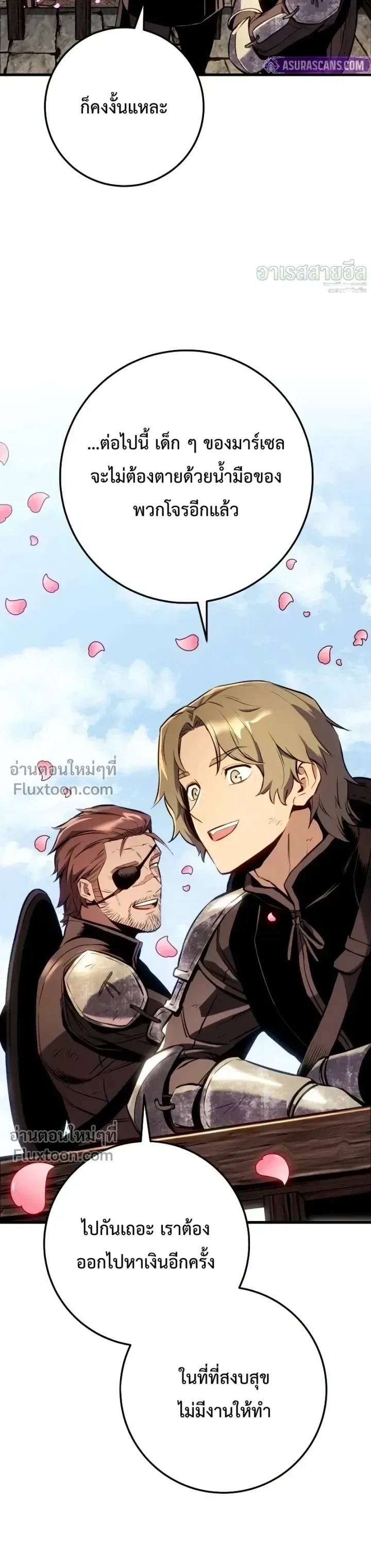 The Wandering Knight’s Survival Manual การเอาชีวิตรอด ของอัศวินพเนจร ตอนที่ 34 หน้า 26