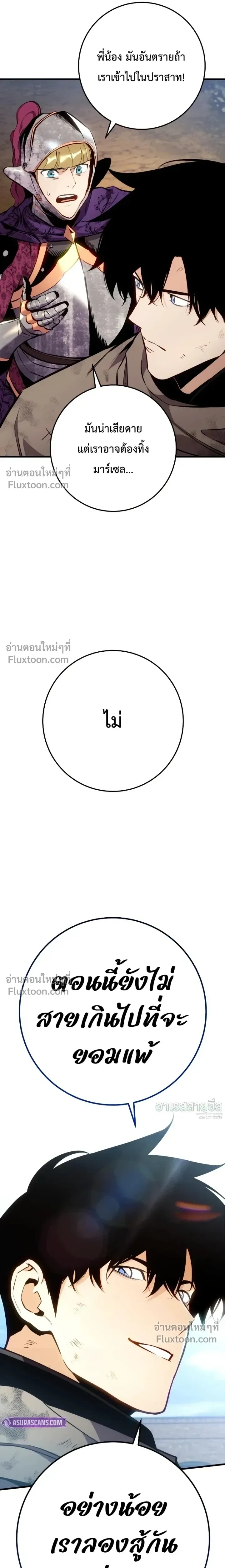 The Wandering Knight’s Survival Manual การเอาชีวิตรอด ของอัศวินพเนจร ตอนที่ 34 หน้า 3