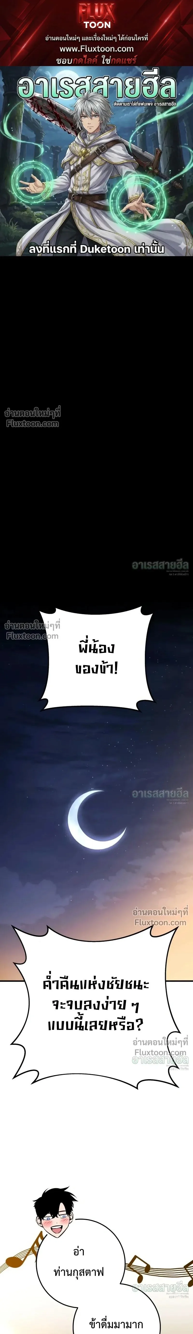 The Wandering Knight’s Survival Manual การเอาชีวิตรอด ของอัศวินพเนจร ตอนที่ 35 หน้า 1