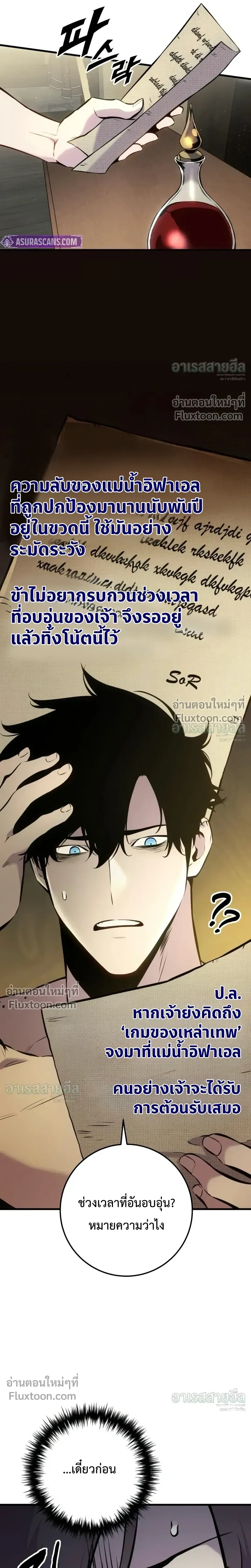 The Wandering Knight’s Survival Manual การเอาชีวิตรอด ของอัศวินพเนจร ตอนที่ 35 หน้า 25
