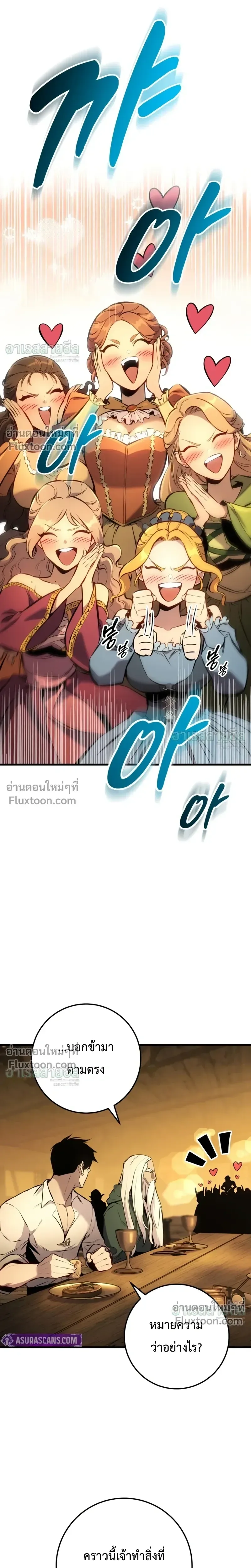 The Wandering Knight’s Survival Manual การเอาชีวิตรอด ของอัศวินพเนจร ตอนที่ 35 หน้า 7