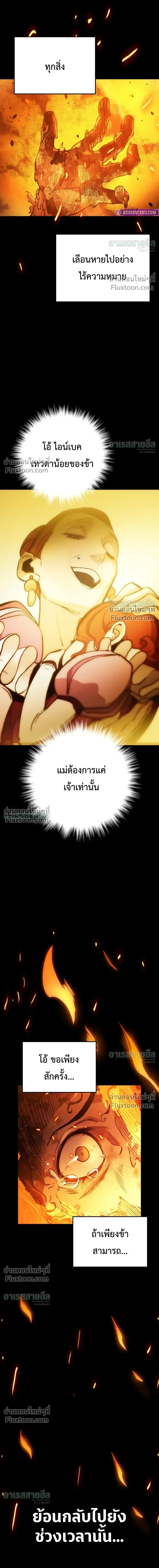 The Wandering Knight’s Survival Manual การเอาชีวิตรอด ของอัศวินพเนจร ตอนที่ 36 หน้า 11