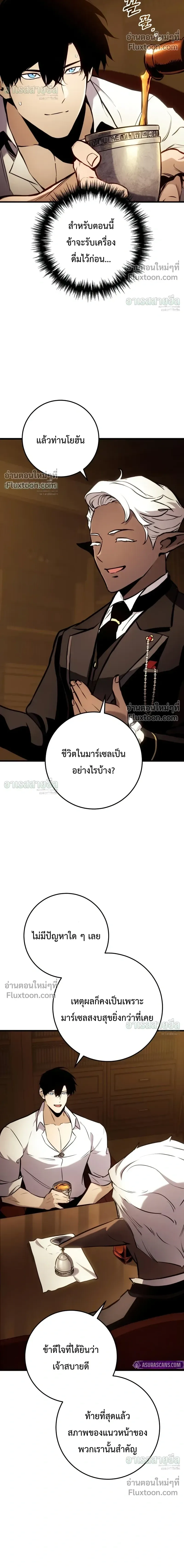 The Wandering Knight’s Survival Manual การเอาชีวิตรอด ของอัศวินพเนจร ตอนที่ 36 หน้า 19