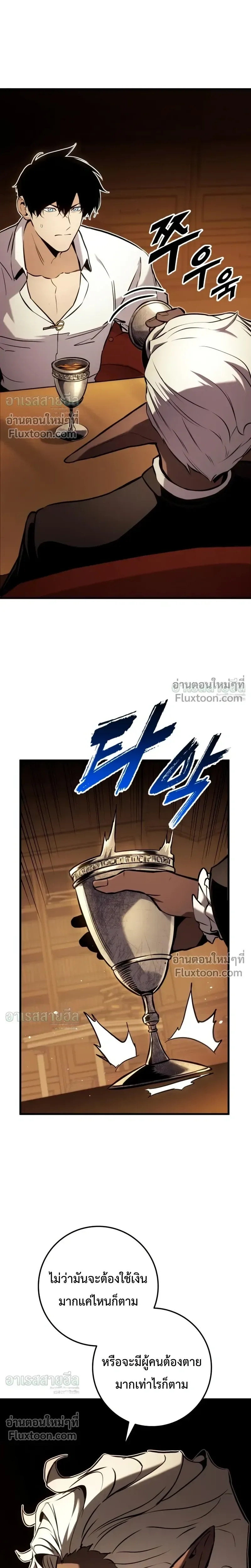 The Wandering Knight’s Survival Manual การเอาชีวิตรอด ของอัศวินพเนจร ตอนที่ 36 หน้า 26