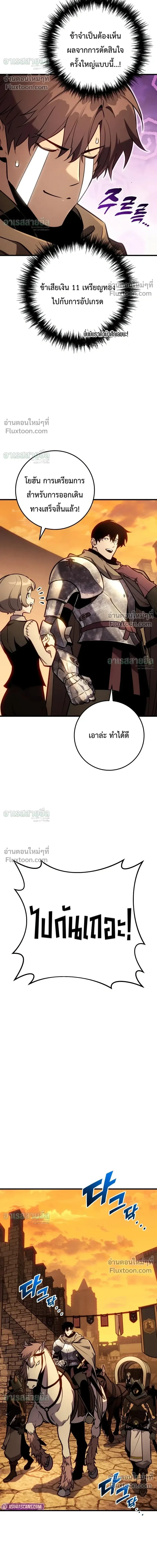 The Wandering Knight’s Survival Manual การเอาชีวิตรอด ของอัศวินพเนจร ตอนที่ 36 หน้า 31