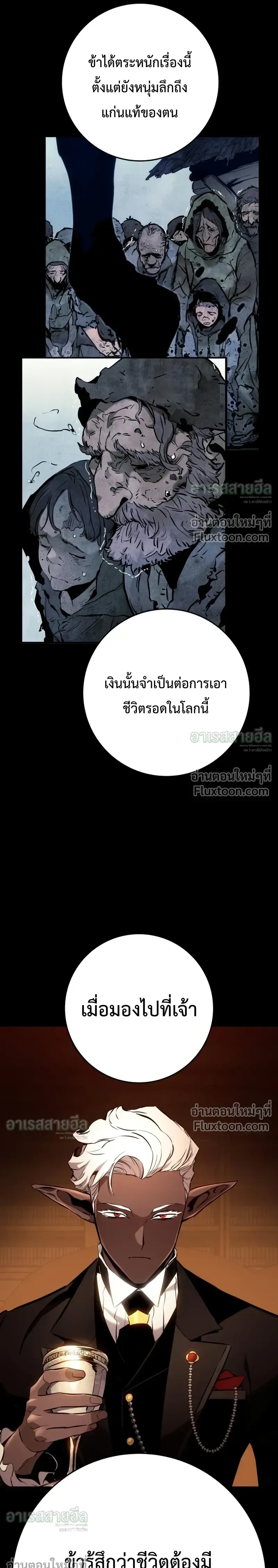 The Wandering Knight’s Survival Manual การเอาชีวิตรอด ของอัศวินพเนจร ตอนที่ 36 หน้า 36