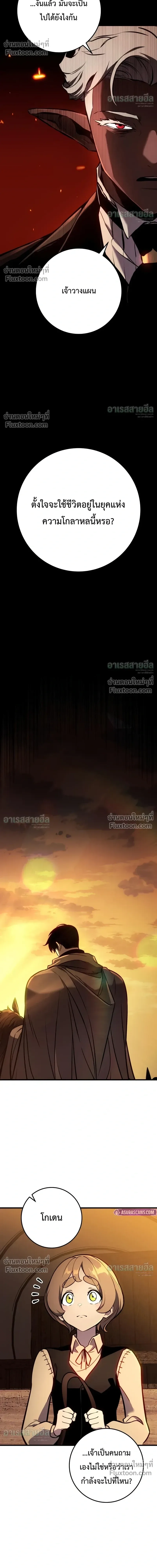 The Wandering Knight’s Survival Manual การเอาชีวิตรอด ของอัศวินพเนจร ตอนที่ 36 หน้า 39