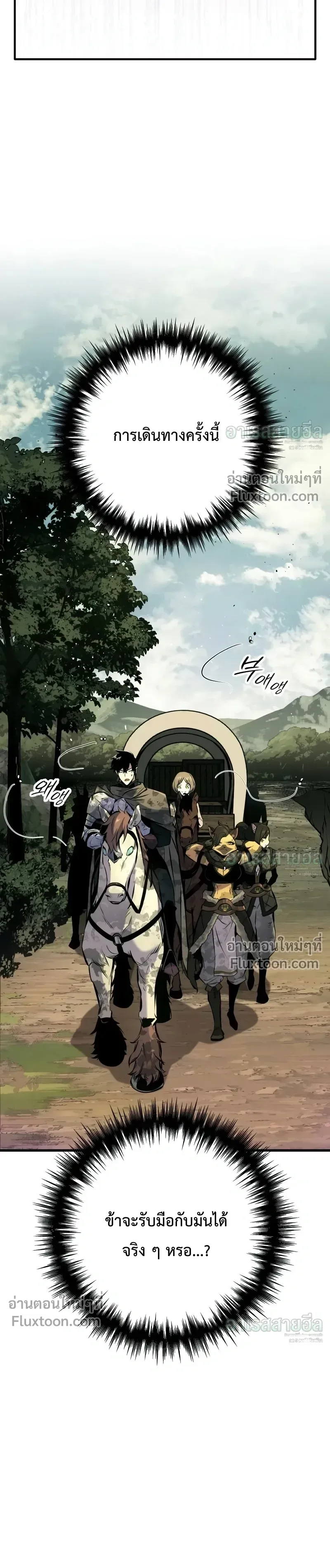 The Wandering Knight’s Survival Manual การเอาชีวิตรอด ของอัศวินพเนจร ตอนที่ 37 หน้า 3
