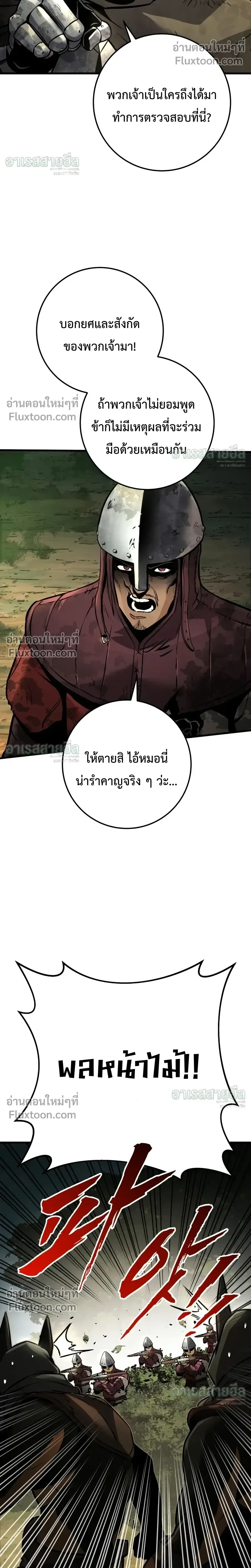 The Wandering Knight’s Survival Manual การเอาชีวิตรอด ของอัศวินพเนจร ตอนที่ 37 หน้า 32