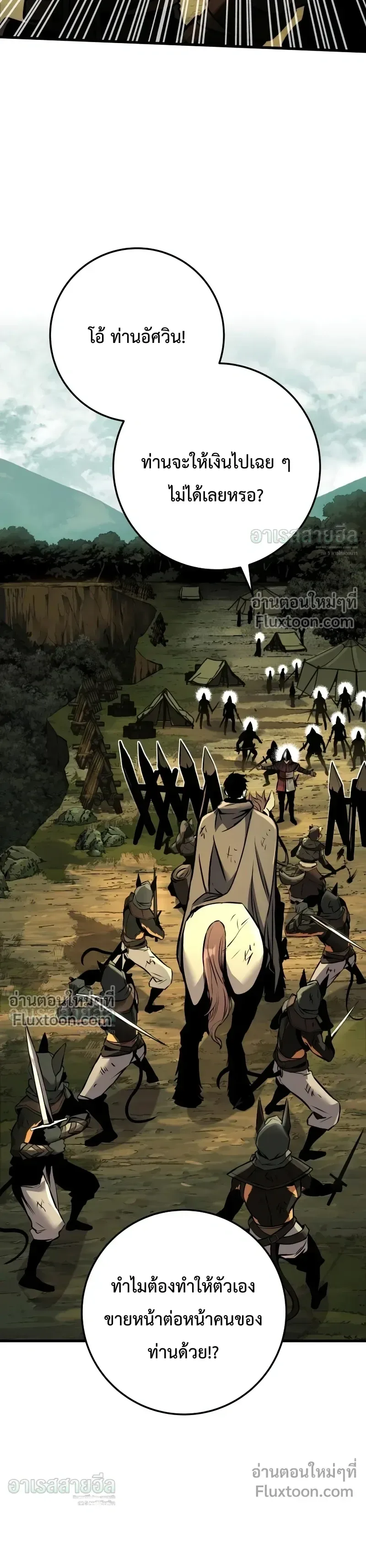 The Wandering Knight’s Survival Manual การเอาชีวิตรอด ของอัศวินพเนจร ตอนที่ 37 หน้า 33