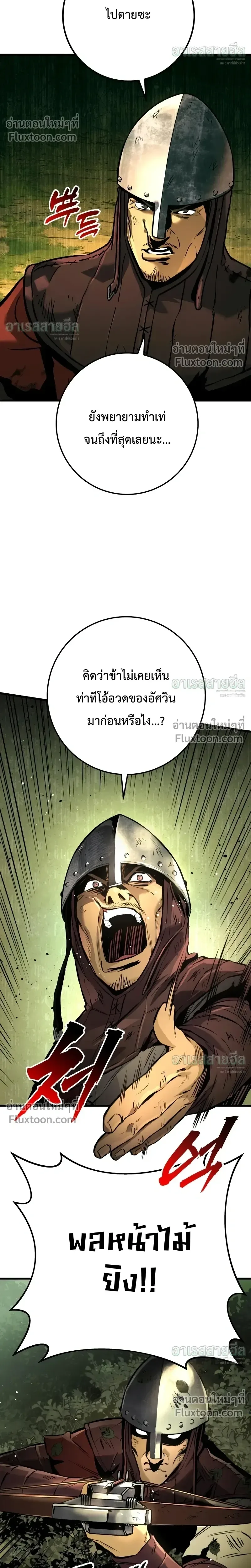 The Wandering Knight’s Survival Manual การเอาชีวิตรอด ของอัศวินพเนจร ตอนที่ 37 หน้า 35