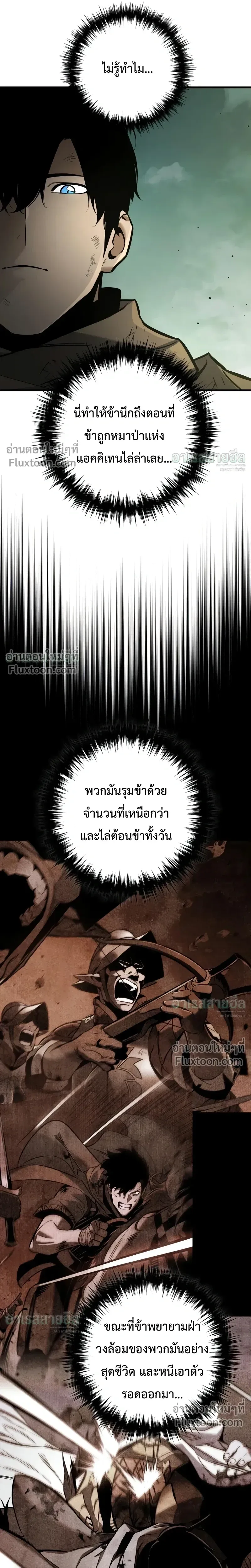 The Wandering Knight’s Survival Manual การเอาชีวิตรอด ของอัศวินพเนจร ตอนที่ 37 หน้า 43