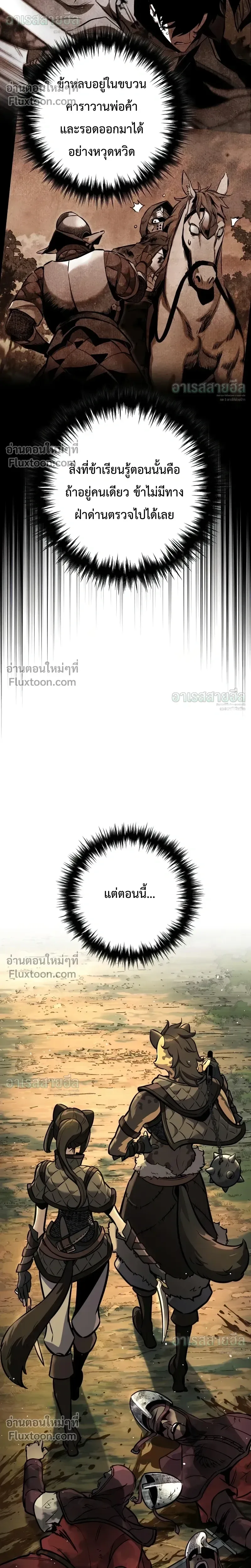 The Wandering Knight’s Survival Manual การเอาชีวิตรอด ของอัศวินพเนจร ตอนที่ 37 หน้า 44