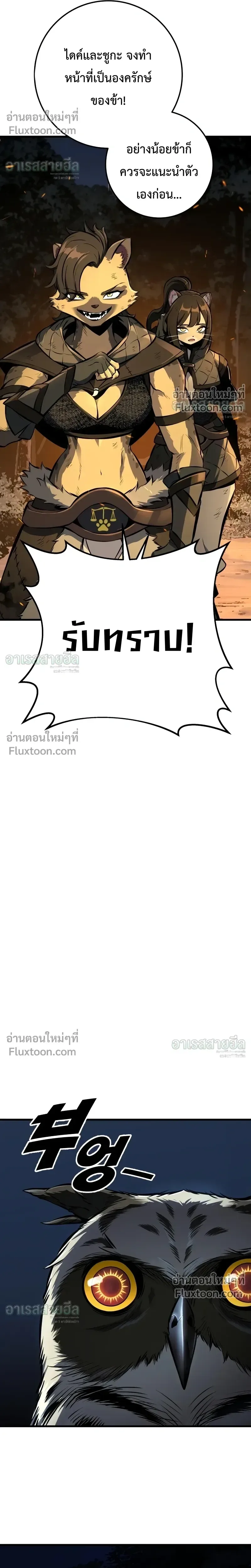 The Wandering Knight’s Survival Manual การเอาชีวิตรอด ของอัศวินพเนจร ตอนที่ 38 หน้า 13