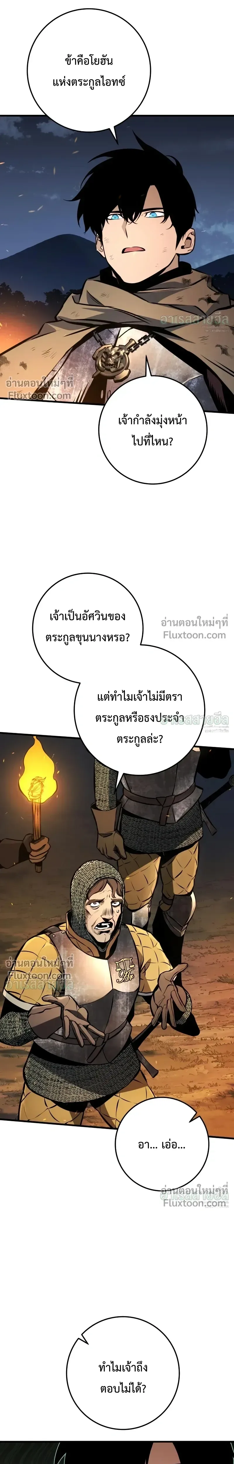 The Wandering Knight’s Survival Manual การเอาชีวิตรอด ของอัศวินพเนจร ตอนที่ 38 หน้า 15