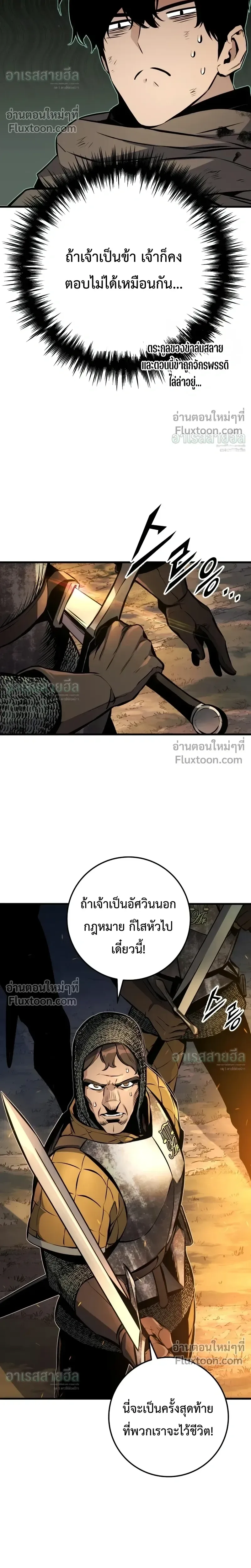 The Wandering Knight’s Survival Manual การเอาชีวิตรอด ของอัศวินพเนจร ตอนที่ 38 หน้า 16