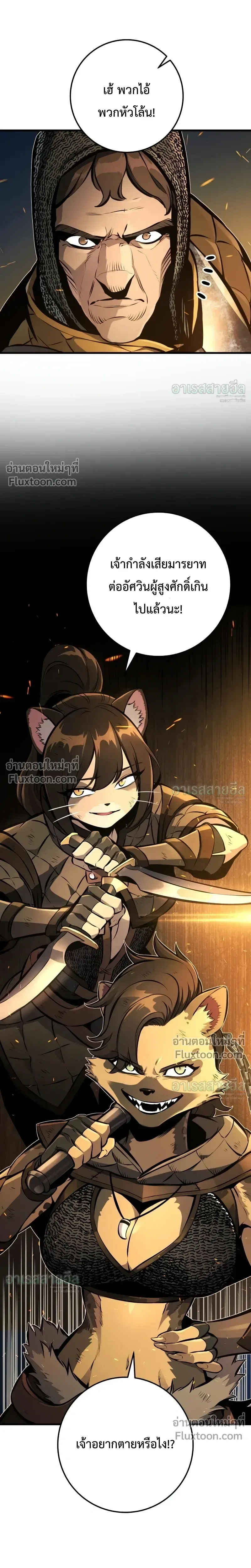 The Wandering Knight’s Survival Manual การเอาชีวิตรอด ของอัศวินพเนจร ตอนที่ 38 หน้า 17