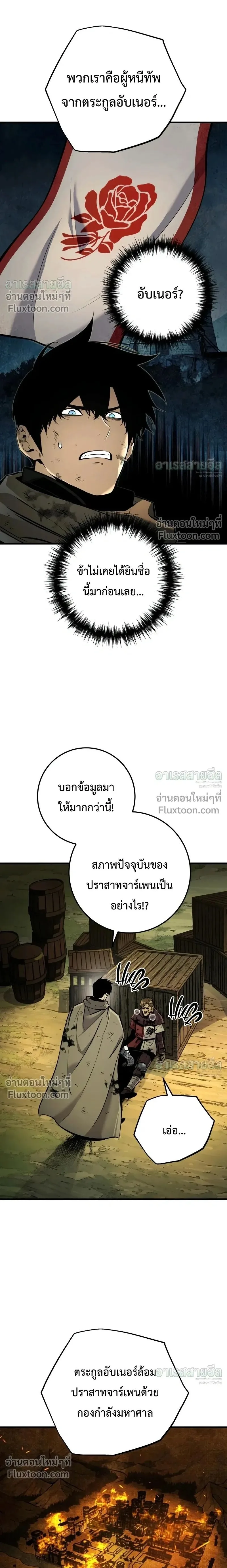 The Wandering Knight’s Survival Manual การเอาชีวิตรอด ของอัศวินพเนจร ตอนที่ 38 หน้า 2