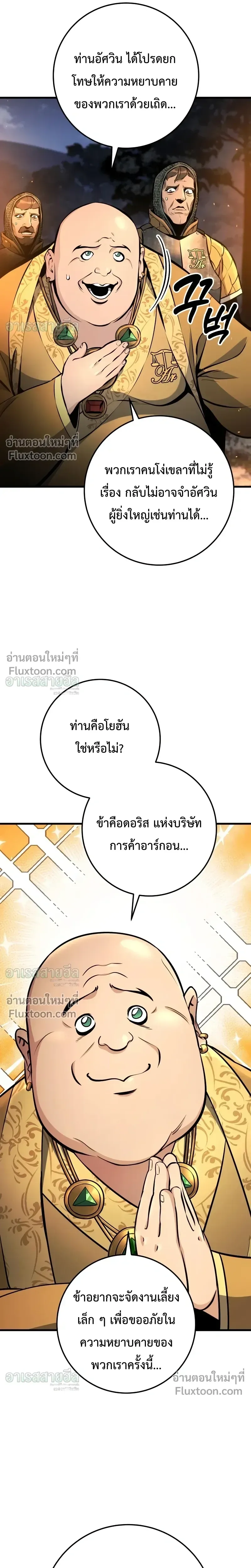 The Wandering Knight’s Survival Manual การเอาชีวิตรอด ของอัศวินพเนจร ตอนที่ 38 หน้า 21