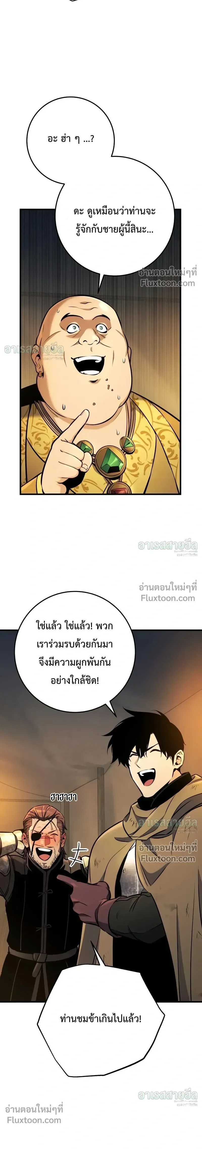 The Wandering Knight’s Survival Manual การเอาชีวิตรอด ของอัศวินพเนจร ตอนที่ 38 หน้า 29