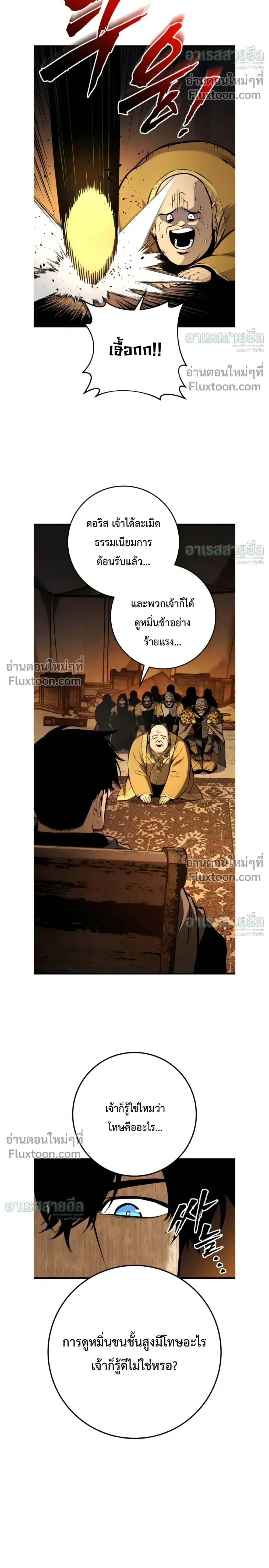 The Wandering Knight’s Survival Manual การเอาชีวิตรอด ของอัศวินพเนจร ตอนที่ 39 หน้า 22