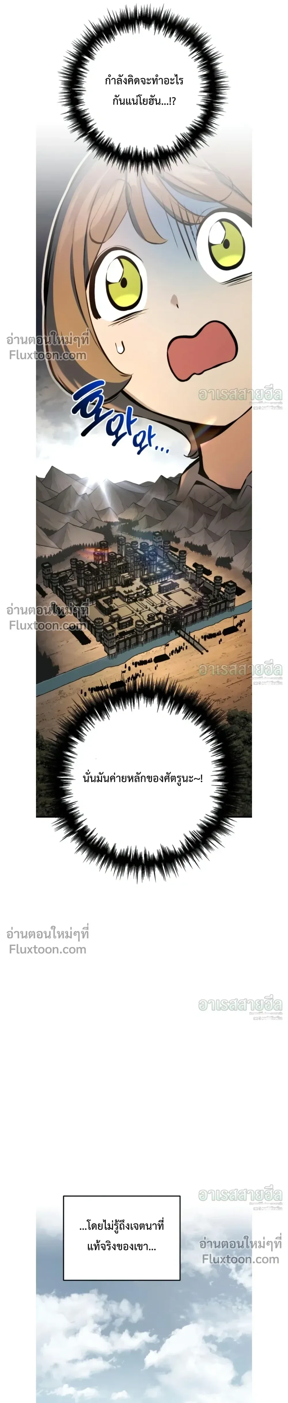 The Wandering Knight’s Survival Manual การเอาชีวิตรอด ของอัศวินพเนจร ตอนที่ 39 หน้า 27
