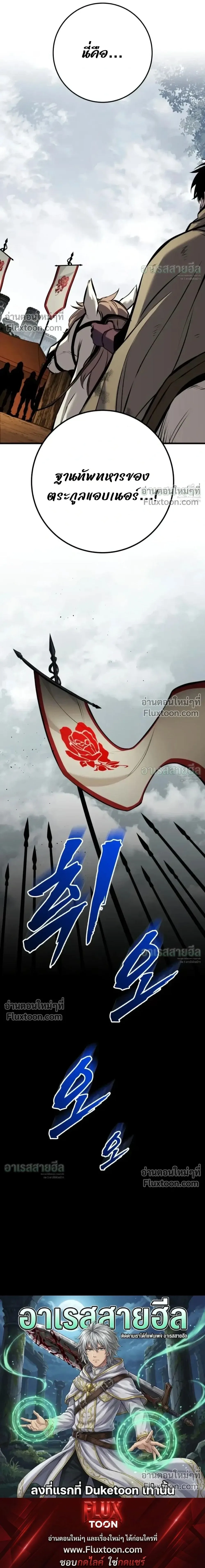 The Wandering Knight’s Survival Manual การเอาชีวิตรอด ของอัศวินพเนจร ตอนที่ 39 หน้า 29