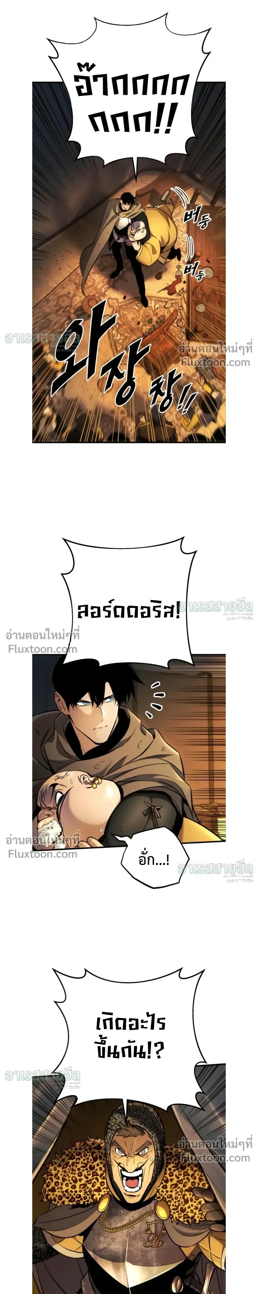 The Wandering Knight’s Survival Manual การเอาชีวิตรอด ของอัศวินพเนจร ตอนที่ 39 หน้า 3
