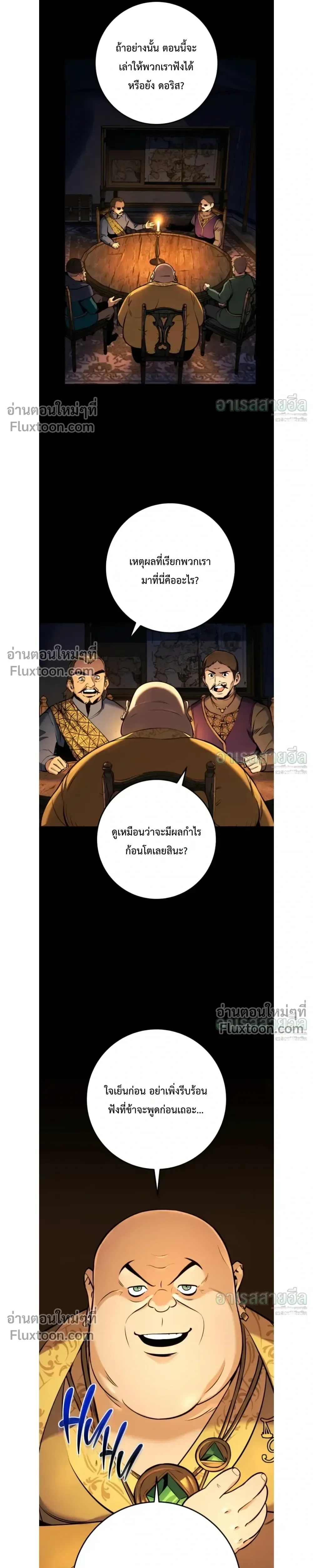 The Wandering Knight’s Survival Manual การเอาชีวิตรอด ของอัศวินพเนจร ตอนที่ 39 หน้า 7