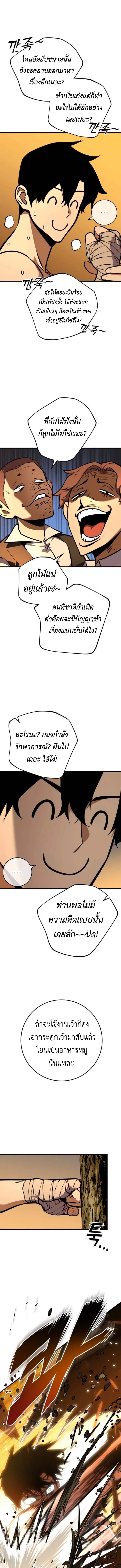 The Wandering Knight’s Survival Manual การเอาชีวิตรอด ของอัศวินพเนจร ตอนที่ 4 หน้า 6